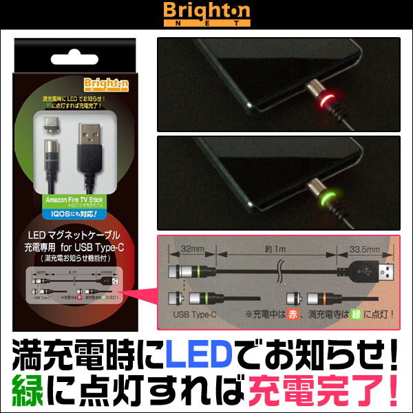 LEDマグネットケーブル 充電専用 for USB Type-C (満充電お知らせ機能付)