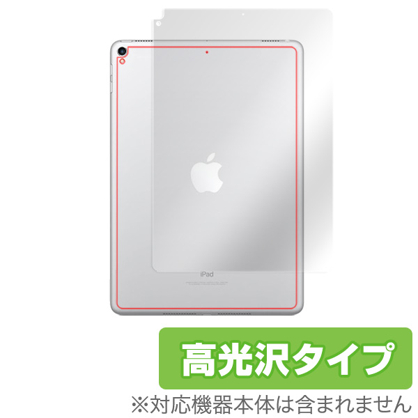 OverLay Brilliant for iPad Pro 10.5インチ (Wi-Fiモデル) 背面用保護シート