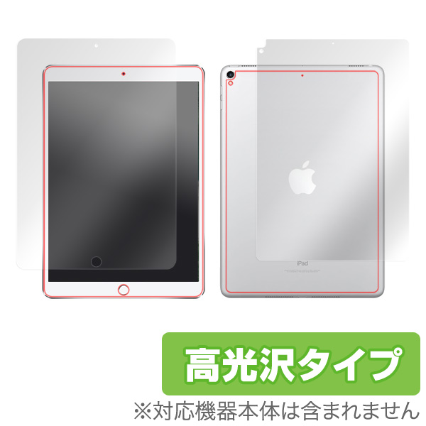OverLay Brilliant for iPad Pro 10.5インチ (Wi-Fiモデル) 『表面・背面セット』-Vis-a-Vis ビザビ  本店 ミヤビックス直営店