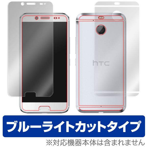 OverLay Eye Protector for HTC 10 evo 『表面・背面(Brilliant)セット』