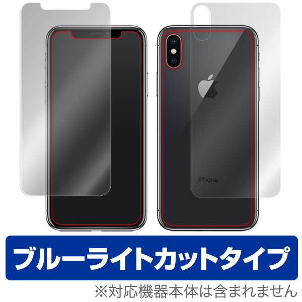 OverLay Eye Protector for iPhone X 『表面・背面(Brilliant)セット』