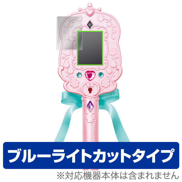 OverLay Eye Protector for リルリルフェアリル フェアリル魔法の鏡