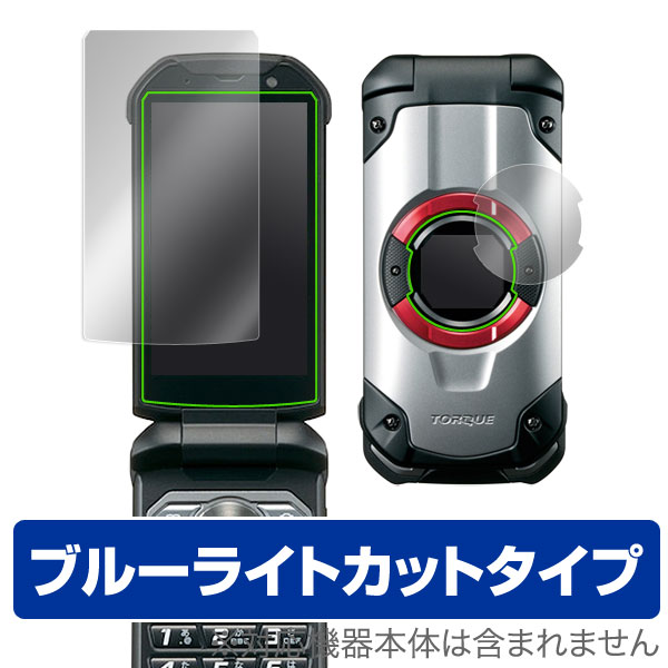 保護フィルム OverLay Eye Protector for TORQUE X01 『液晶・背面ディスプレイ用セット』