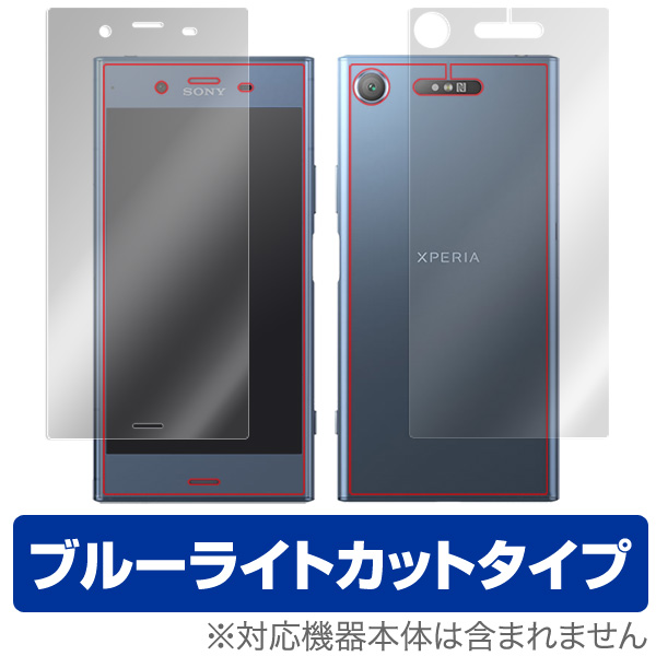 OverLay Eye Protector for Xperia XZ1 『表面・背面(Brilliant)セット』