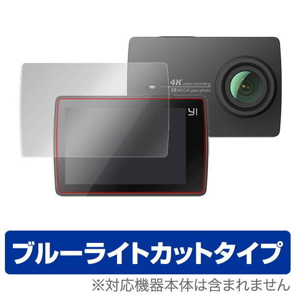 OverLay Eye Protector for YI 4K アクションカメラ (2枚組)