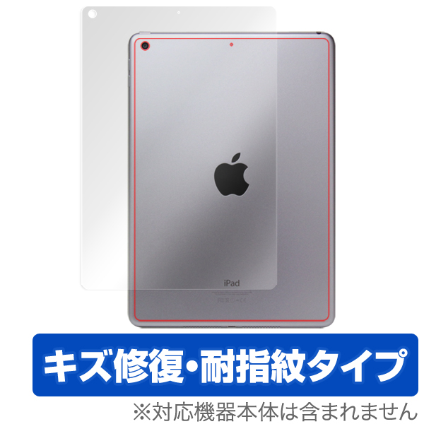 OverLay Magic for iPad(第5世代) (Wi-Fiモデル) 背面用保護シート