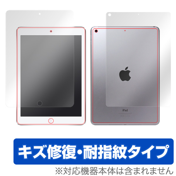 OverLay Magic for iPad(第6世代) / iPad(第5世代) (Wi-Fiモデル)『表面・背面(Brilliant)セット』
