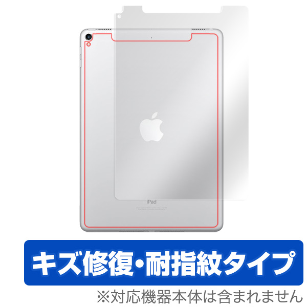 OverLay Magic for iPad Pro 10.5インチ (Wi-Fi + Cellularモデル) 背面用保護シート