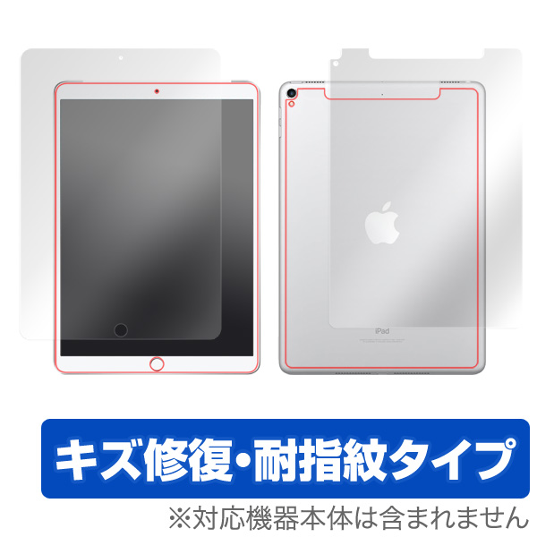 OverLay Magic for iPad Pro 10.5インチ (Wi-Fi + Cellularモデル) 『表面・背面セット』