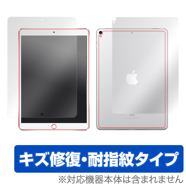 OverLay Magic for iPad Pro 10.5インチ (Wi-Fiモデル) 『表面・背面セット』-Vis-a-Vis ビザビ 本店  ミヤビックス直営店