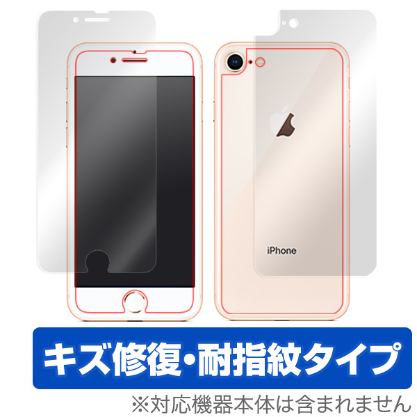 OverLay Magic for iPhone 8 / iPhone 7 『表面・背面セット』
