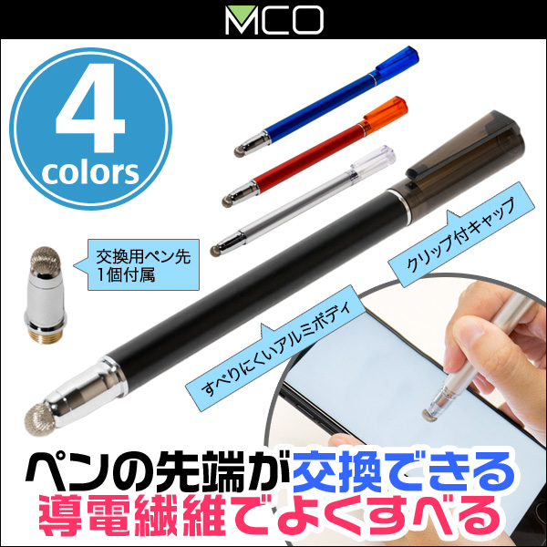 ミヨシ 先端を交換できるタッチペン なめらかタイプ STP-L01