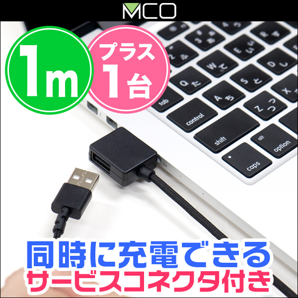 ミヨシ 高耐久microUSBケーブル サービスコネクタ搭載 USB-MW(1m)