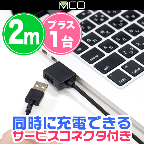 ミヨシ 高耐久microUSBケーブル サービスコネクタ搭載 USB-MW(2m)