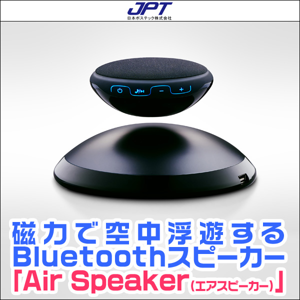 宙に浮く Bluetoothスピーカー Air Speaker2