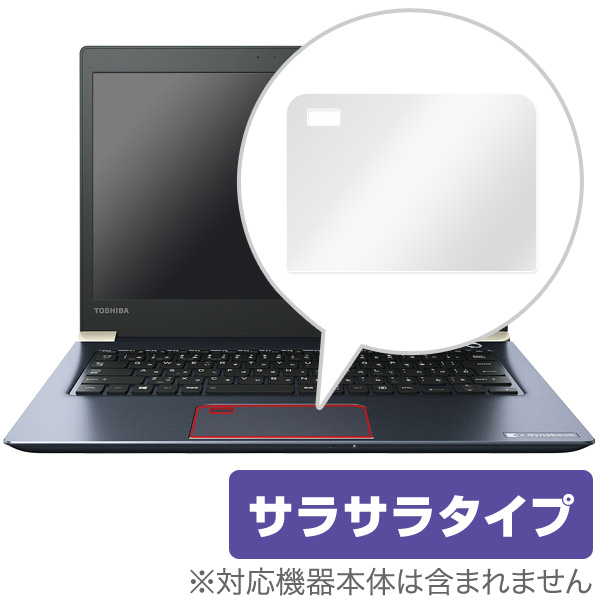 OverLay Protector for トラックパッド dynabook UX53/D