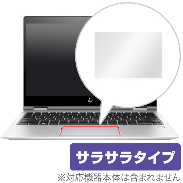 OverLay Protector for トラックパッド HP EliteBook x360 1020 G2