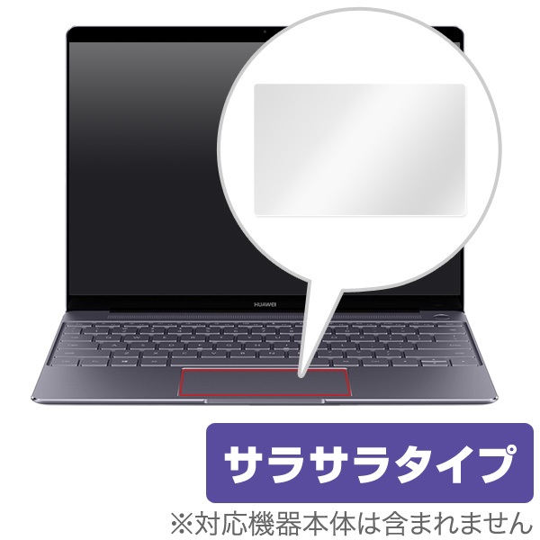 OverLay Protector for トラックパッド HUAWEI MateBook X