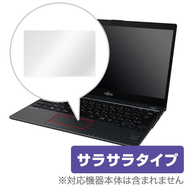 OverLay Protector for トラックパッド LIFEBOOK UH90/B1 / UH75/B1