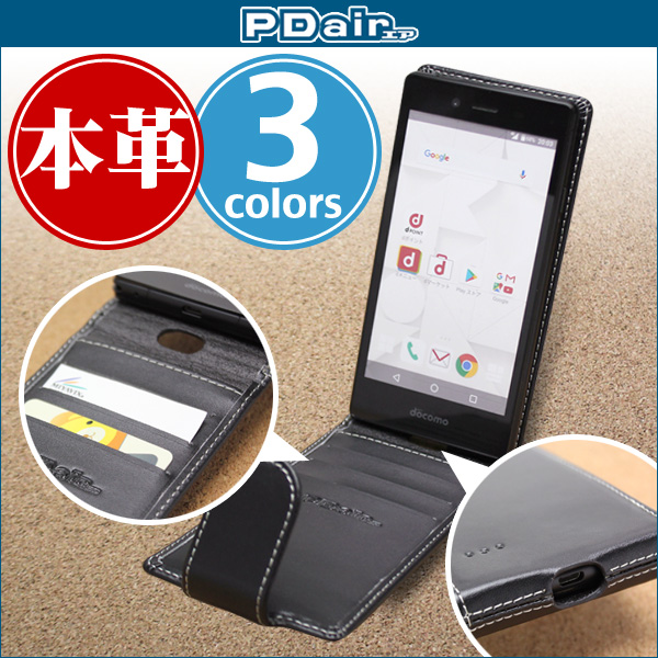 PDAIR レザーケース for MONO MO-01J 縦開きタイプ