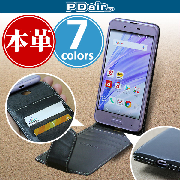 PDAIR レザーケース for AQUOS sense SH-01K / SHV40 縦開きタイプ