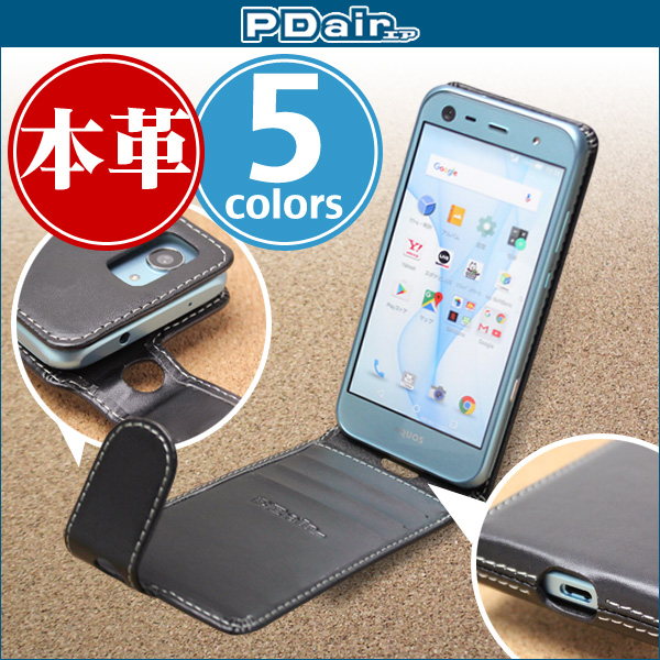 PDAIR レザーケース for AQUOS Xx3 mini / SERIE mini SHV38 縦開きタイプ