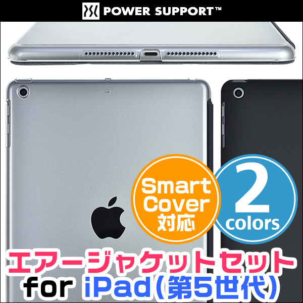 エアージャケットセット for iPad(第5世代)