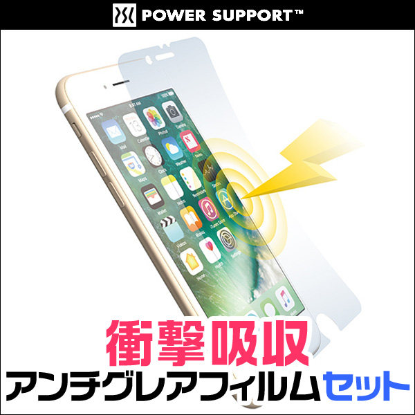 衝撃吸収アンチグレアフィルムセット for iPhone 8 / iPhone 7