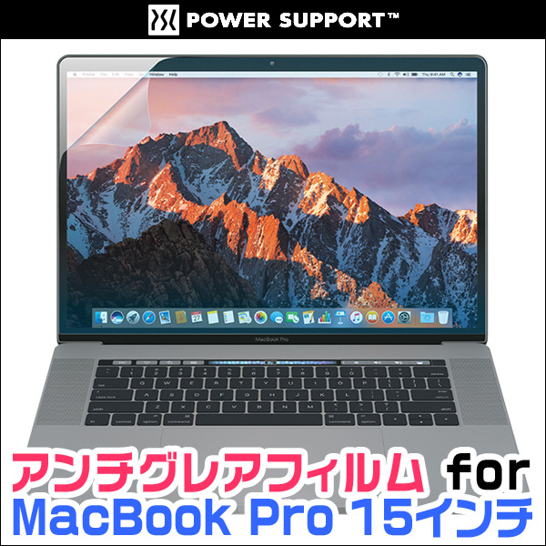 アンチグレアフィルム for MacBook Pro 15インチ (2017/2016)