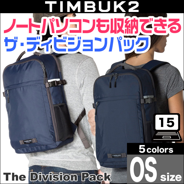 TIMBUK2 The Division Pack(ザ・ディビジョンパック)(OS)