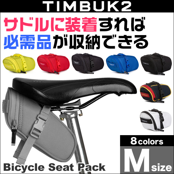 TIMBUK2 Bicycle Seat Pack(バイシクルシートパック)(M)