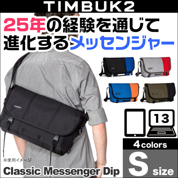 TIMBUK2 Classic Messenger Dip(クラシック・メッセンジャー・ディップ)(S)
