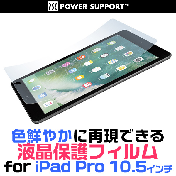 AFPクリスタルフィルムセット for iPad Pro 10.5インチ | タブレット