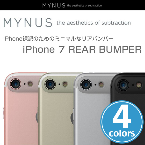 MYNUS リアバンパー for iPhone 7