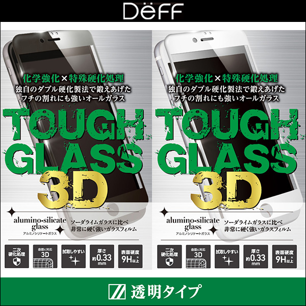 Deff TOUGH GLASS 3D for iPhone 8 Plus / iPhone 7 Plus