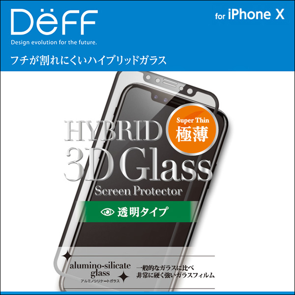 Hybrid 3D Glass Screen Protector 透明タイプ for iPhone X