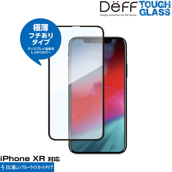 Deff TOUGH GLASS フチありブルーライトカットタイプ for iPhone XR(ブラック)