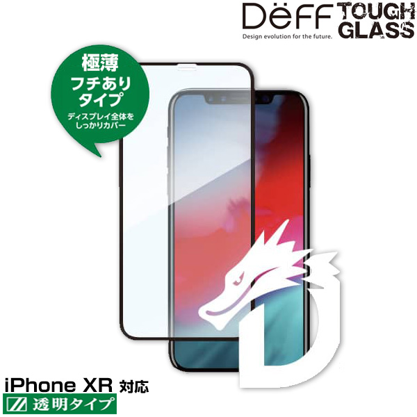 Deff TOUGH GLASS Dragontrail フチあり透明タイプ for iPhone XR(ブラック)