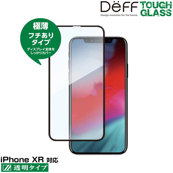 Deff TOUGH GLASS フチあり透明タイプ for iPhone XR(ブラック)