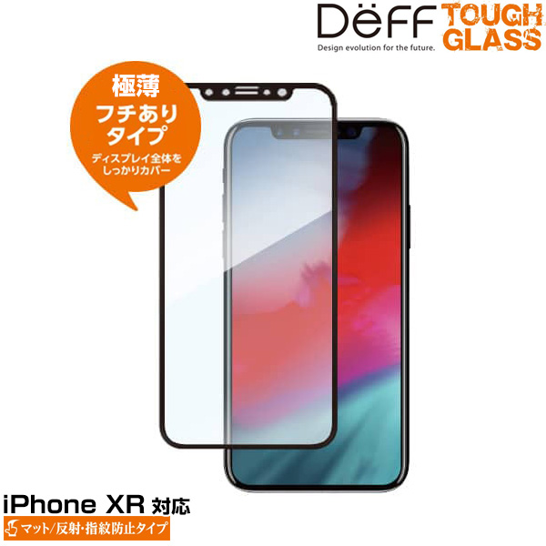 Deff TOUGH GLASS フチありマット指紋防止タイプ for iPhone XR(ブラック)