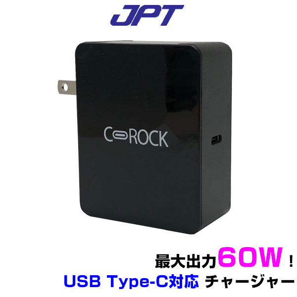 C-Rock (シーロック) Type-C 60W対応チャージャー