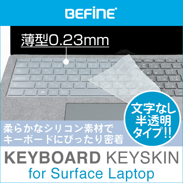 BEFiNE キースキン キーボードカバー for Surface Laptop (クリア)