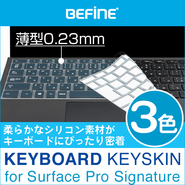 BEFiNE キースキン キーボードカバー for Surface Pro Signature タイプ カバー