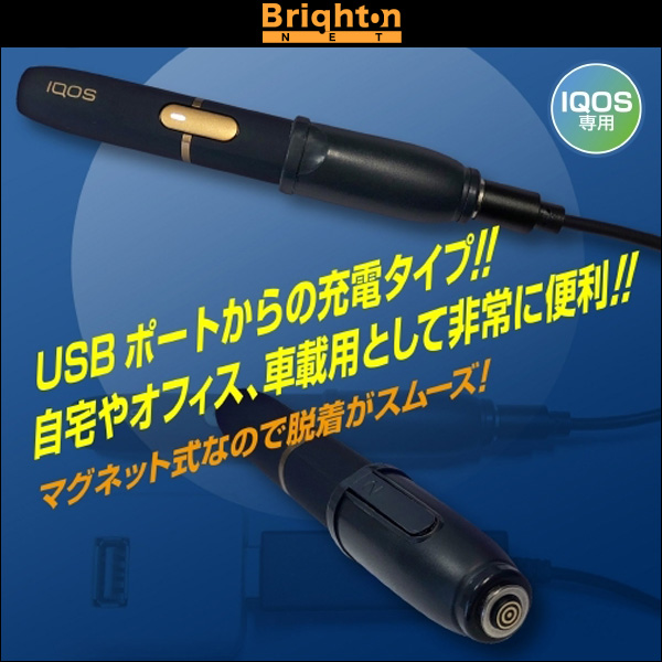 IQOS専用マグネット式充電アタッチメント＆ケーブル