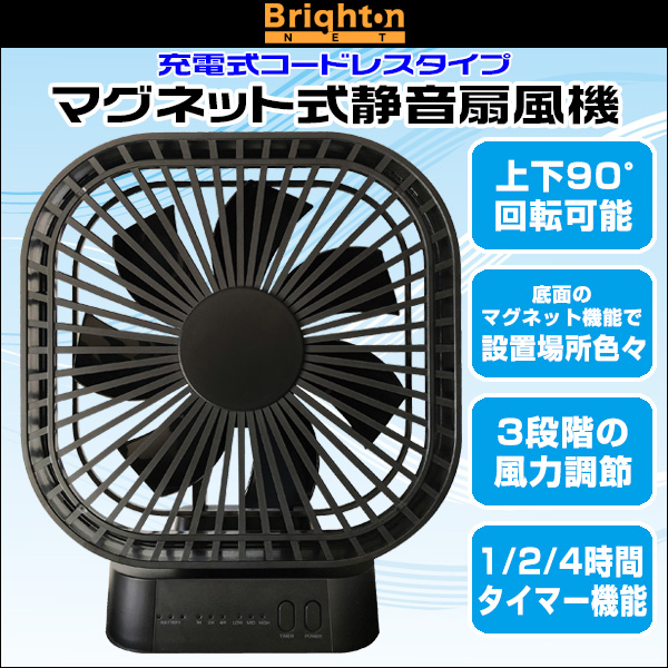 Magnet Type Portable Fan マグネット式 静音扇風機