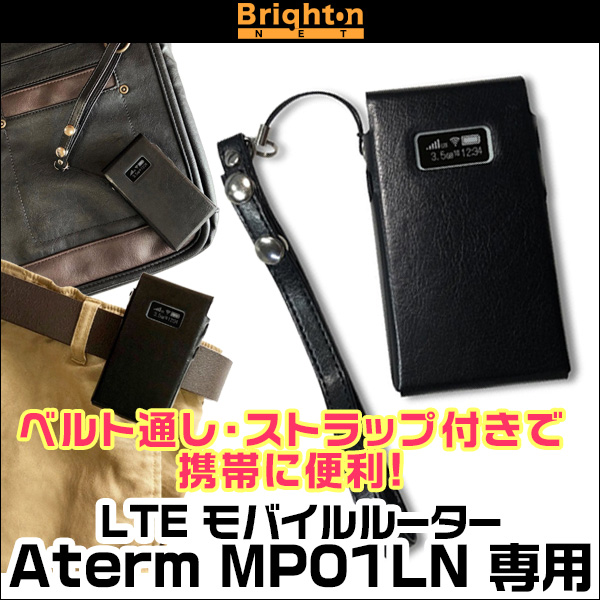 LTEモバイルルータ 専用ケース for Aterm MP01LN