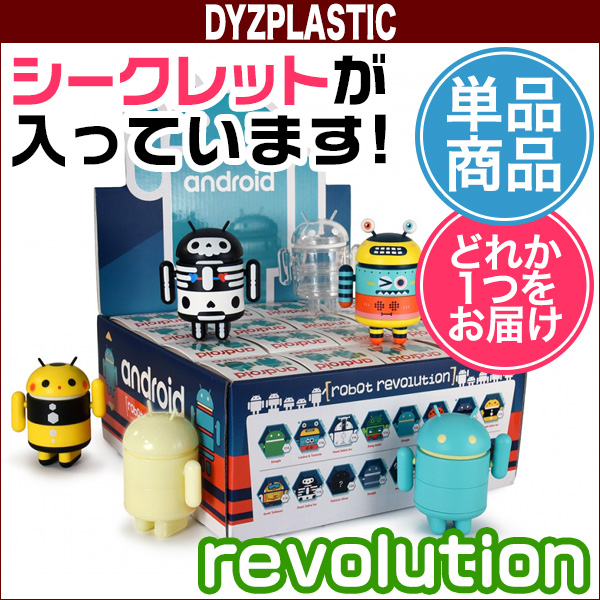 Android Robot フィギュア mini collectible revolution(単品)