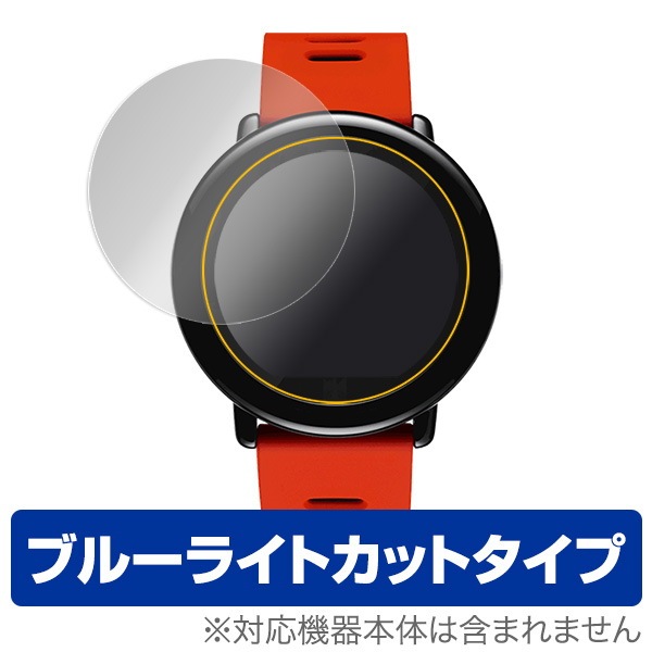 OverLay Eye Protector for Amazfit Pace (2枚組)