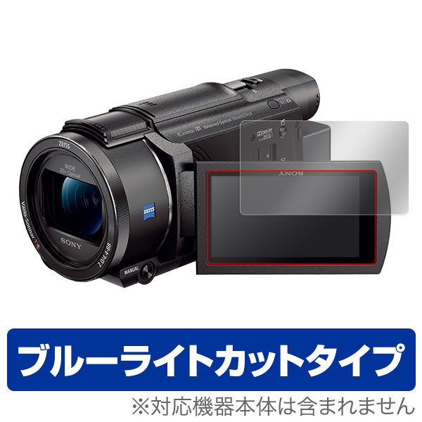 OverLay Eye Protector for SONY デジタルビデオカメラ ハンディカム FDR-AX60 / FDR-AX45 / FDR-AX55 / FDR-AX40