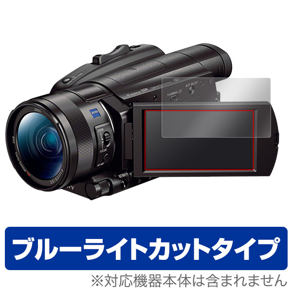 OverLay Eye Protector for SONY デジタルビデオカメラ ハンディカム FDR-AX700 / FDR-AX100